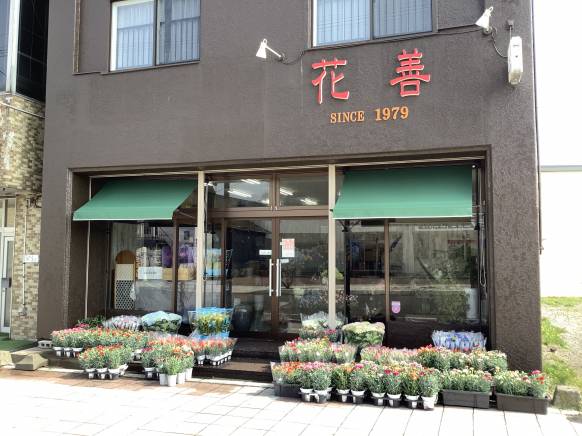 「花善」　（北海道登別市）の花屋店舗写真1